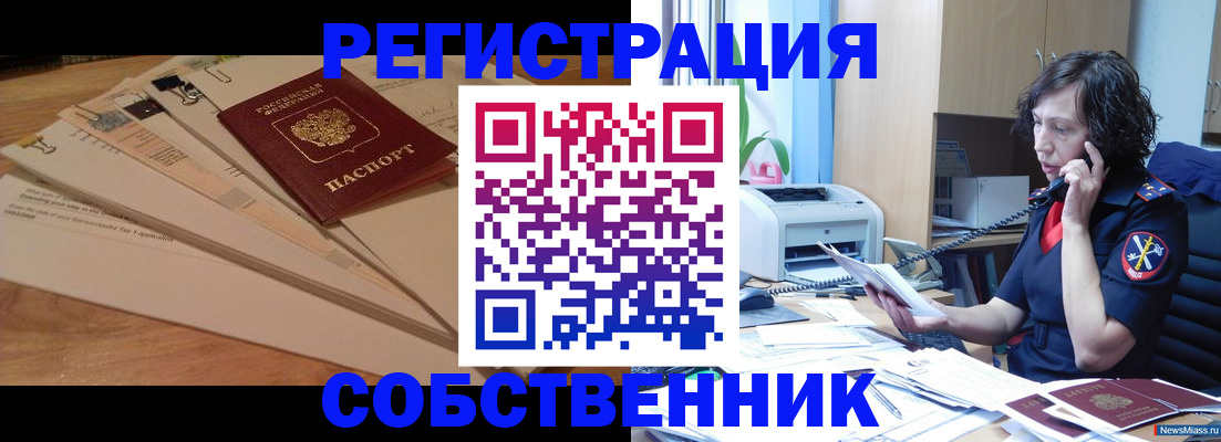 прописка штамп в Новоуральске