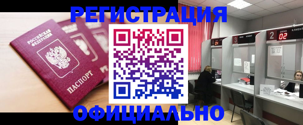 прописка регистрация в Новоуральске