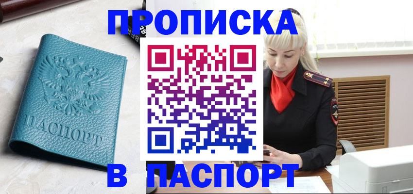 прописка законно в Новоуральске