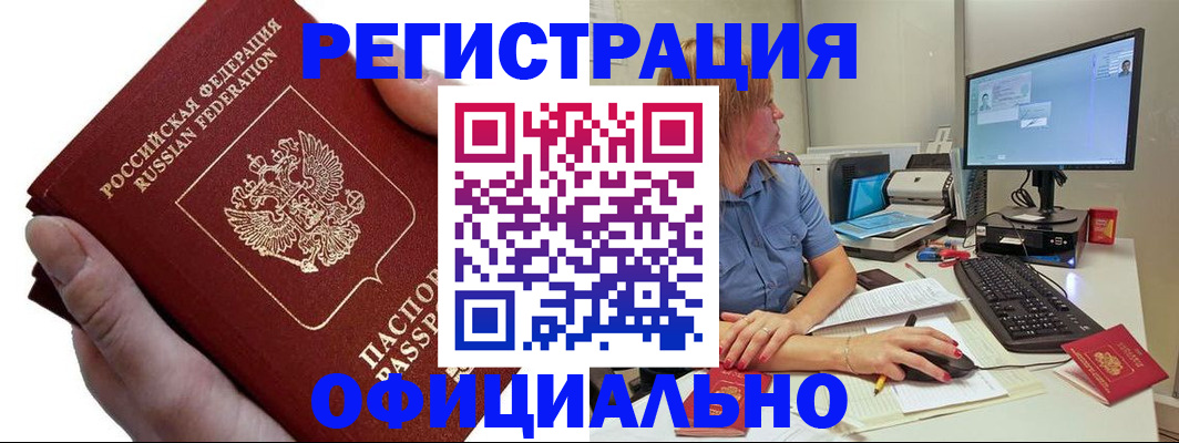 прописка в Новоуральске